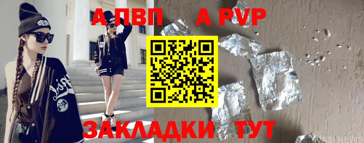 A-PVP Crystall Мариинск