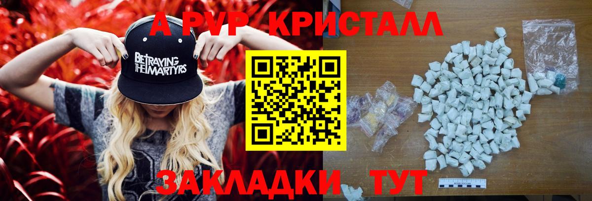 Альфа ПВП кристаллы  Вход с VPN  A-PVP СК КРИС  Мариинск 