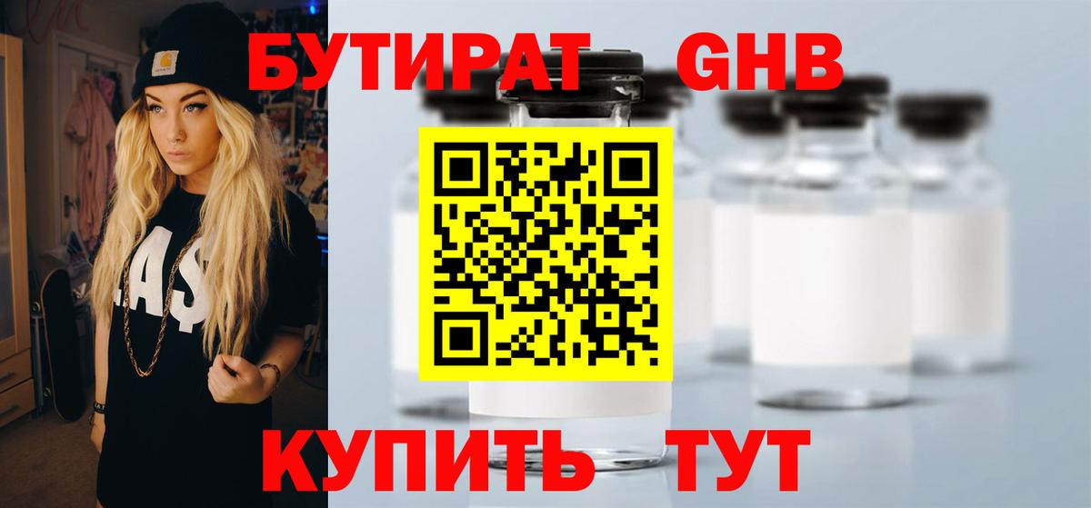 Бутират 1.4BDO Мариинск