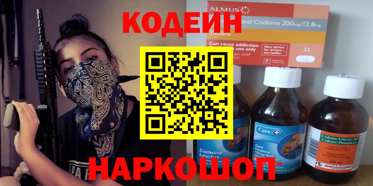 Кодеиновый сироп Lean Purple Drank Мариинск