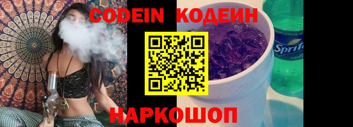 Кодеиновый сироп Lean напиток Lean (лин)  Кодеиновый сироп Lean напиток Lean (лин)  Вход с VPN  Мариинск 