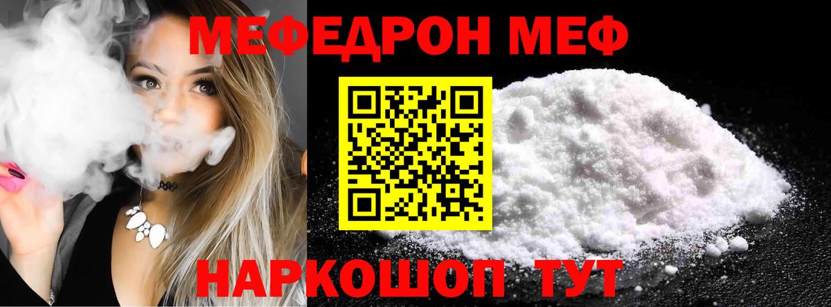 МЕФ мука  Мефедрон мука  МЯУ-МЯУ  Меф  Мариинск  Вход с VPN 