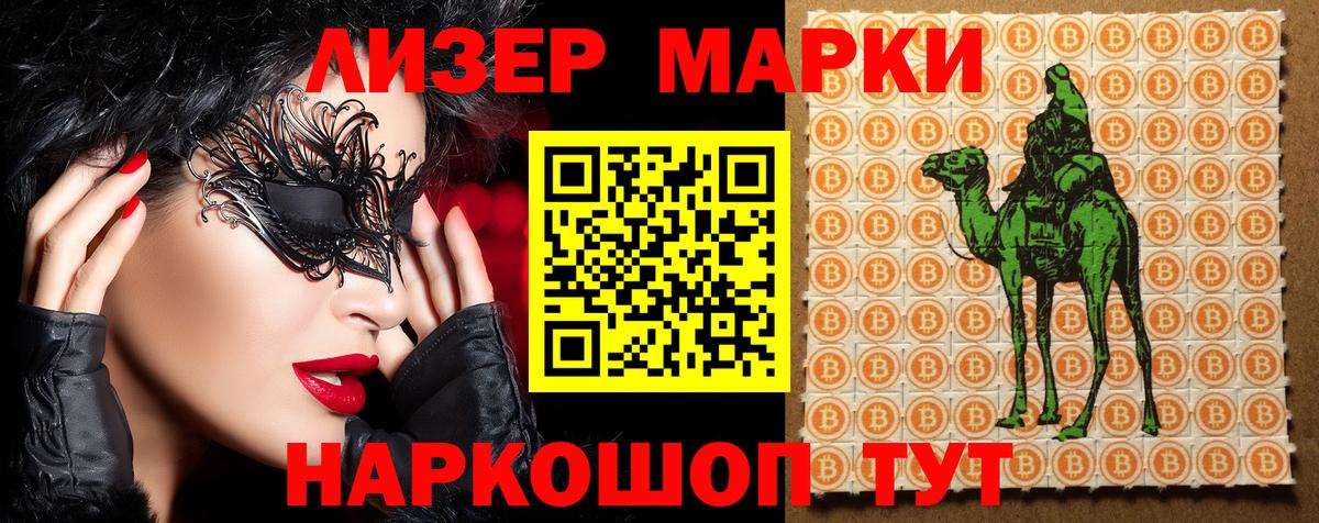 купить наркоту  Марки N-bome 1,8мг  Вход с VPN  Мариинск 
